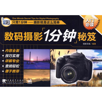 满28包邮 数码摄影1分钟秘笈