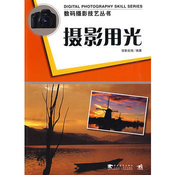 滿28包郵 數碼攝影技藝叢書:攝影用光