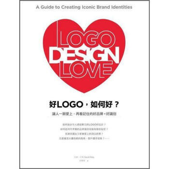 滿28包郵 好LOGO,如何好? 讓人一眼愛上、再看記住的好品牌+好識別
