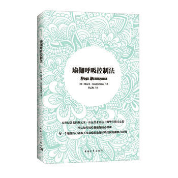 满28包邮 瑜伽呼吸控制法 pdf epub mobi 电子书 下载