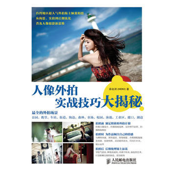 满28包邮 人像外拍实战技巧大揭秘 pdf epub mobi 电子书 下载
