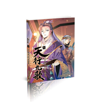 满28包邮 天行九歌(第二卷) pdf epub mobi 电子书 下载
