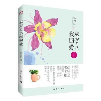 BF-成为自己找回爱-杨力虹著 漓江出版社 9787540773717 pdf epub mobi 电子书 下载