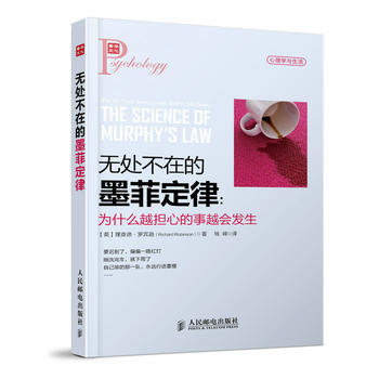 满28包邮 无处不在的墨菲定律：为什么越担心的事越会发生 pdf epub mobi 电子书 下载