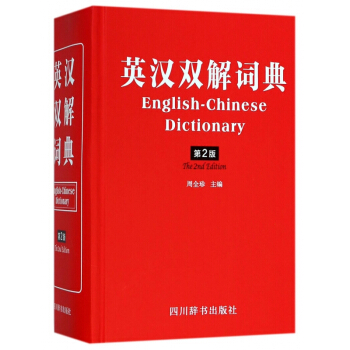 英汉双解词典(第2版)(精) pdf epub mobi 电子书 下载