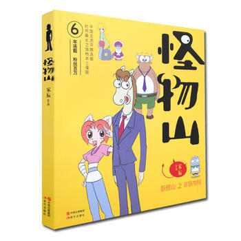 怪物山 宋辰 pdf epub mobi 电子书 下载