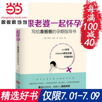每满100减40【网 正版书籍】跟老婆一起怀孕 写给准爸爸的孕期指导书 pdf epub mobi 电子书 下载