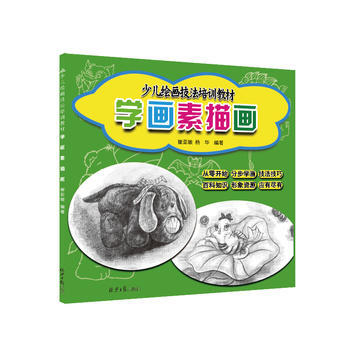 BF-学画素描画-崔亚敏 杨华 北京日报出版社（原同心出版社） 9787547720240 pdf epub mobi 电子书 下载