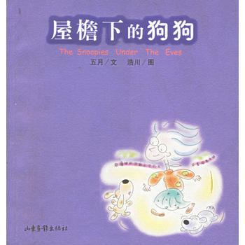 滿28包郵 屋簷下的狗狗 pdf epub mobi 電子書 下載