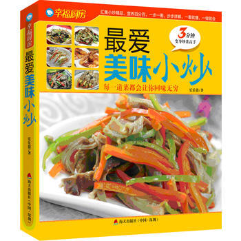 BF-愛美味小炒-每一道菜都會讓你迴味無窮-樂樂豬 海天齣版社 9787550709492 pdf epub mobi 電子書 下載