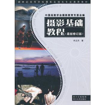 满28包邮 摄影基础教程 pdf epub mobi 电子书 下载