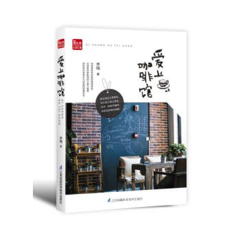 BF-愛上咖啡館-齊鳴 江蘇科學技術齣版社 9787553756141 pdf epub mobi 電子書 下載