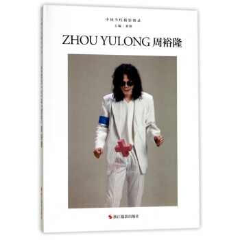 周裕隆(精)/中国当代摄影图录 pdf epub mobi 电子书 下载