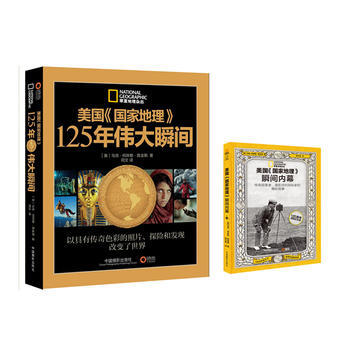 满28包邮 美国国家地理125年瞬间(赠《美国国家地理瞬间内幕》) pdf epub mobi 电子书 下载