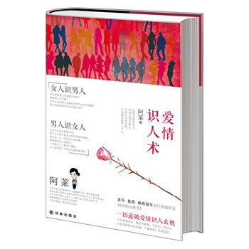 滿28包郵 愛情識人術