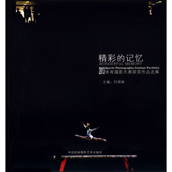满28包邮 精彩的记忆：2013体育摄影大赛获奖作品选集 pdf epub mobi 电子书 下载
