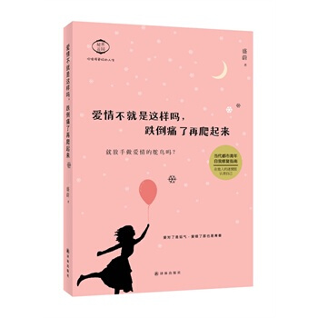 满28包邮 爱情不就是这样吗，跌倒痛了再爬起来 pdf epub mobi 电子书 下载