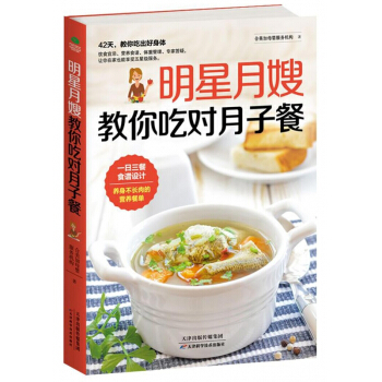 明星月嫂教你吃对月子餐 pdf epub mobi 电子书 下载