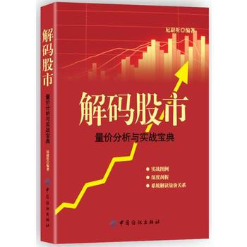 解碼股市:量價分析與實戰寶典 pdf epub mobi 電子書 下載