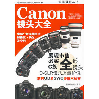 满28包邮 Canon镜头大全 pdf epub mobi 电子书 下载