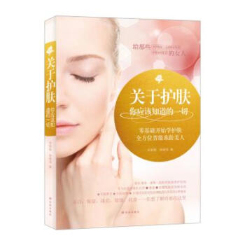 满28包邮 关于护肤，你应该知道的一切 pdf epub mobi 电子书 下载