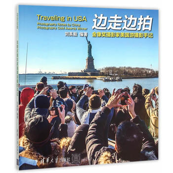 满28包邮 边走边拍——金像奖摄影家美国游摄影手记 pdf epub mobi 电子书 下载