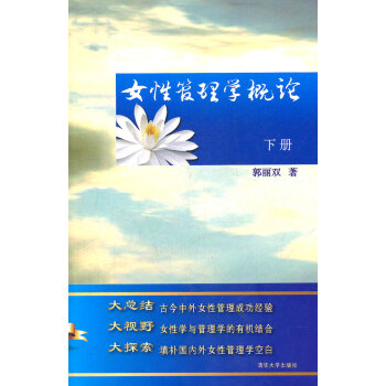 满28包邮 女性管理学概论 pdf epub mobi 电子书 下载