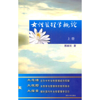 满28包邮 女性管理学概论 pdf epub mobi 电子书 下载