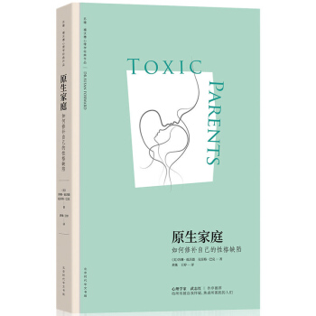 正版 原生家庭 如何修补自己的性格缺陷 成功 励志 文学艺术 女性励志 自我实现 婚恋与 pdf epub mobi 电子书 下载