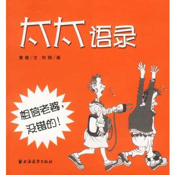 满28包邮 太太语录 pdf epub mobi 电子书 下载