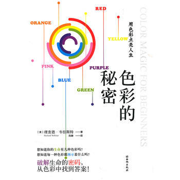 色彩的秘密 9787807127086 pdf epub mobi 电子书 下载