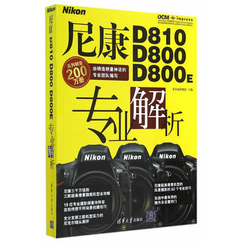 满28包邮 尼康D810 D800 D800E专业解析 pdf epub mobi 电子书 下载