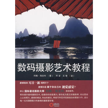 满28包邮 数码摄影艺术教程 pdf epub mobi 电子书 下载