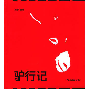 满28包邮 驴行记 pdf epub mobi 电子书 下载