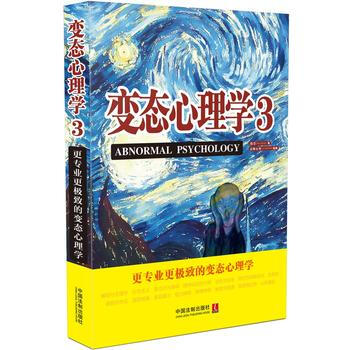 心理学-3 9787509364956 pdf epub mobi 电子书 下载