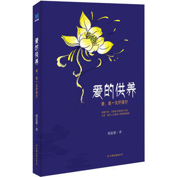 爱的供养 倾蓝紫 pdf epub mobi 电子书 下载