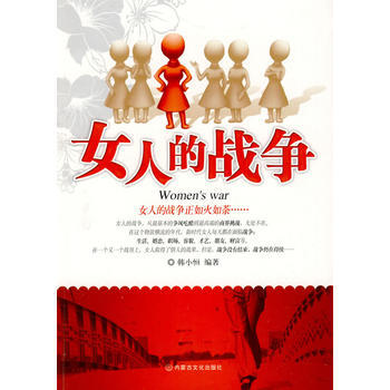 女人的战争 9787806757154 pdf epub mobi 电子书 下载
