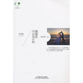 满28包邮 婚姻是可以设计的 男性篇 pdf epub mobi 电子书 下载