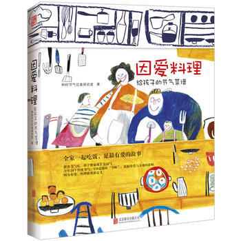 因愛料理 種籽節氣飲食研究室 pdf epub mobi 電子書 下載