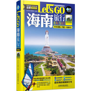满28包邮 海南旅行Let's Go pdf epub mobi 电子书 下载