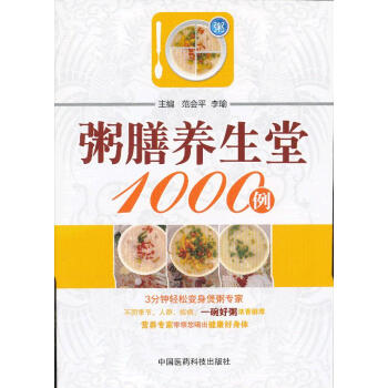 滿28包郵 粥膳養生堂1000例 pdf epub mobi 電子書 下載