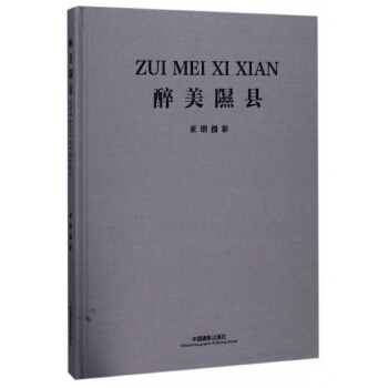 醉美隰县(精) pdf epub mobi 电子书 下载
