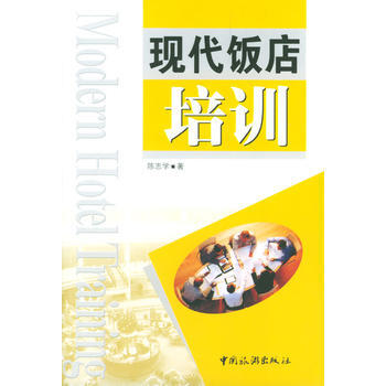 满28包邮 现代饭店培训 pdf epub mobi 电子书 下载