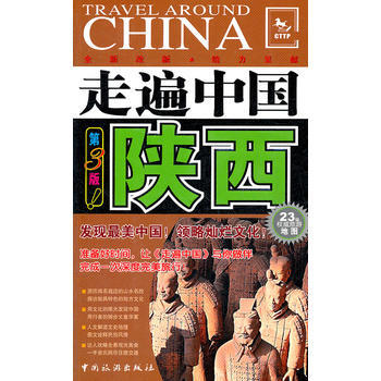 满28包邮 走遍中国陕西(第3版) pdf epub mobi 电子书 下载