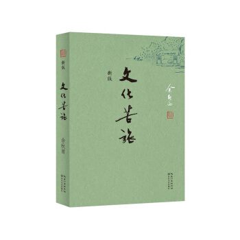 文化苦旅 新版 pdf epub mobi 電子書 下載