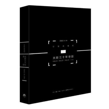 心在天壤间：光影三十年寻踪：村落之旅 田园之梦 归宿之诠三部曲 pdf epub mobi 电子书 下载