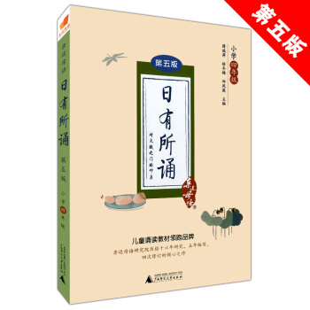 正版现货 近母语 日有所诵 第五版 小学四年级/4年级 上下全一册 儿童阅读诵读体系 小学课外 pdf epub mobi 电子书 下载