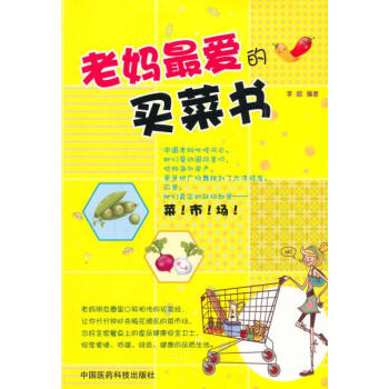 滿28包郵 老媽愛的買菜書 pdf epub mobi 電子書 下載