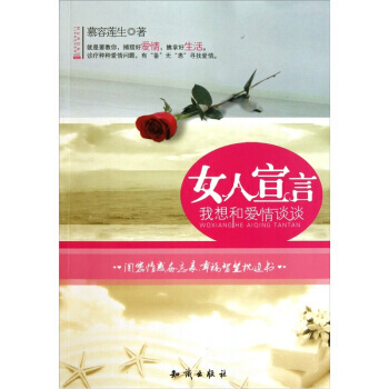 正版书籍 女人宣言：我想和爱情谈谈 pdf epub mobi 电子书 下载
