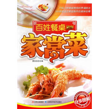 百姓餐桌傢常菜 pdf epub mobi 電子書 下載